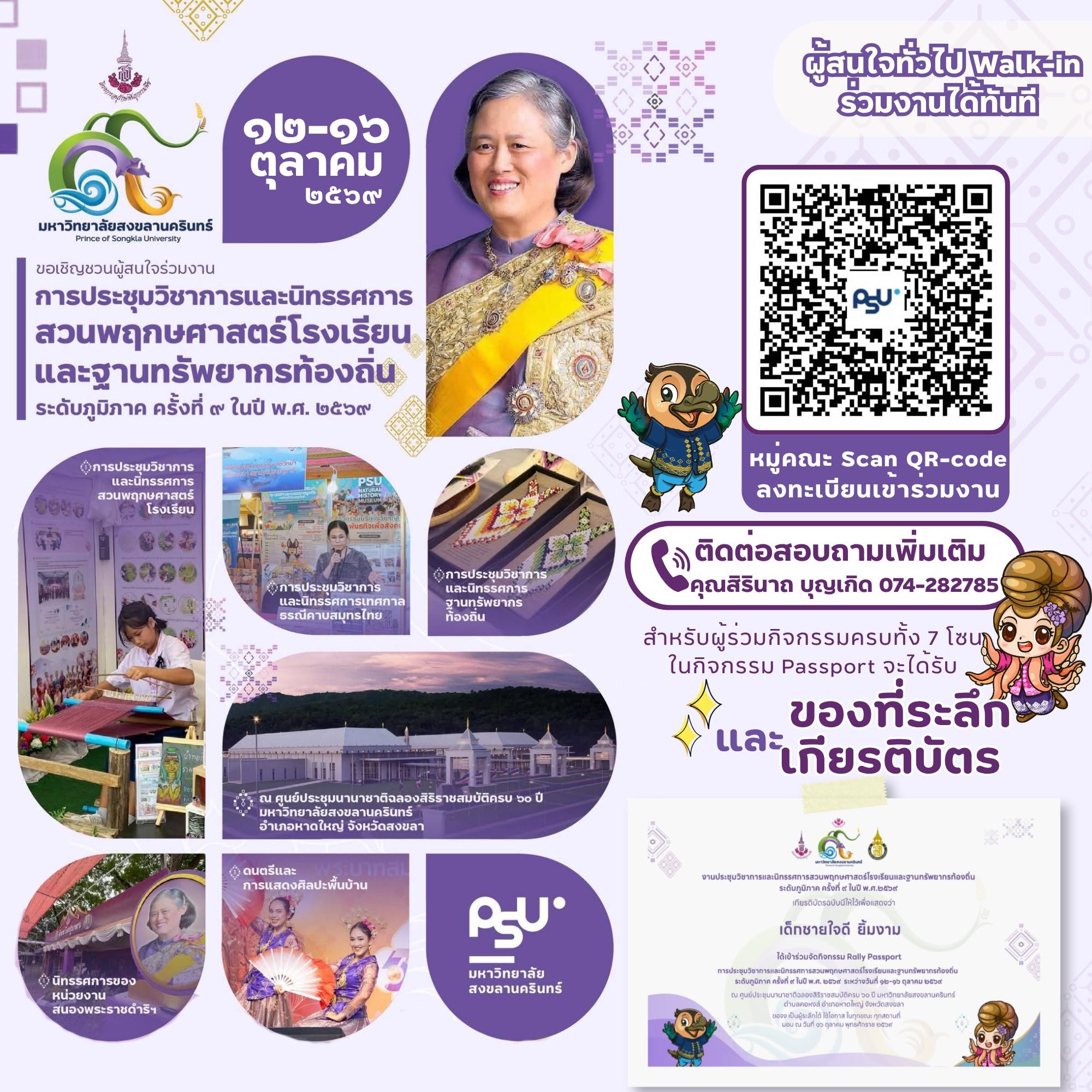 การประชุมวิชาการและนิทรรศการสวนพฤกษศาสตร์โรงเรียน และฐานทรัพยากรท้องถิ่น ระดับภูมิภาค ครั้งที่ 9 ในปี 2569