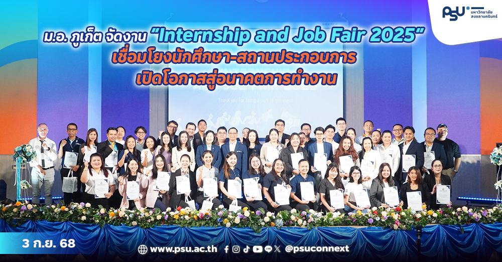ม.อ. ร่วมหารือ OIC-COMSTECH ขยายความร่วมมือด้านวิทยาศาสตร์และเทคโนโลยี
