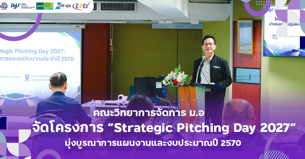 คณะวิทยาการจัดการ ม.อ.  จัดโครงการ “Strategic Pitching Day 2027” มุ่งบูรณาการแผนงานและงบประมาณปี 2570
