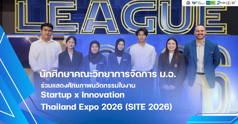นักศึกษาคณะวิทยาการจัดการ มหาวิทยาลัยสงขลานครินทร์ ร่วมแสดงศักยภาพนวัตกรรมในงาน Startup x Innovation Thailand Expo 2026 (SITE 2026)
