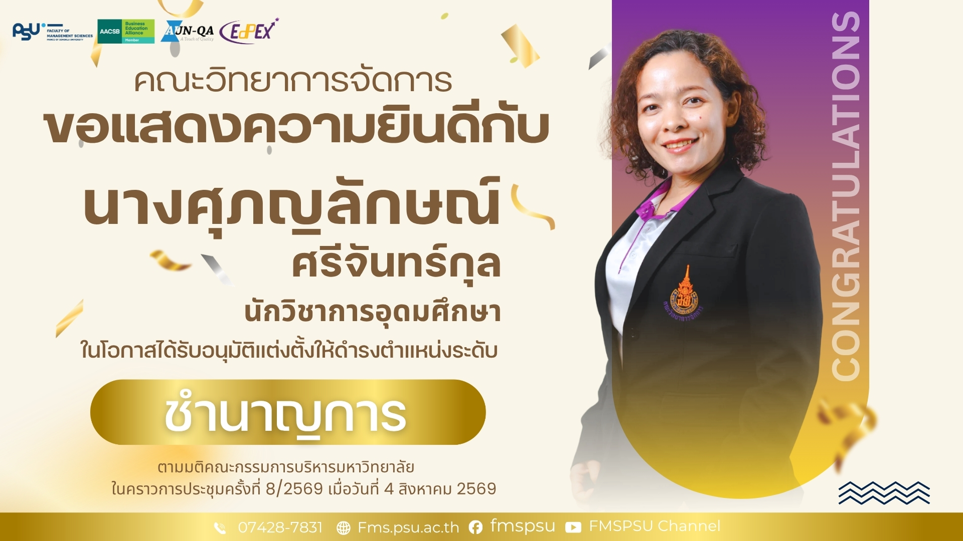 คณะวิทยาการจัดการ ม.อ. ขอแสดงความยินดีกับ นางศุภญาลักษณ์ ศรีจันทร์กุล นักวิชาการอุดมศึกษา