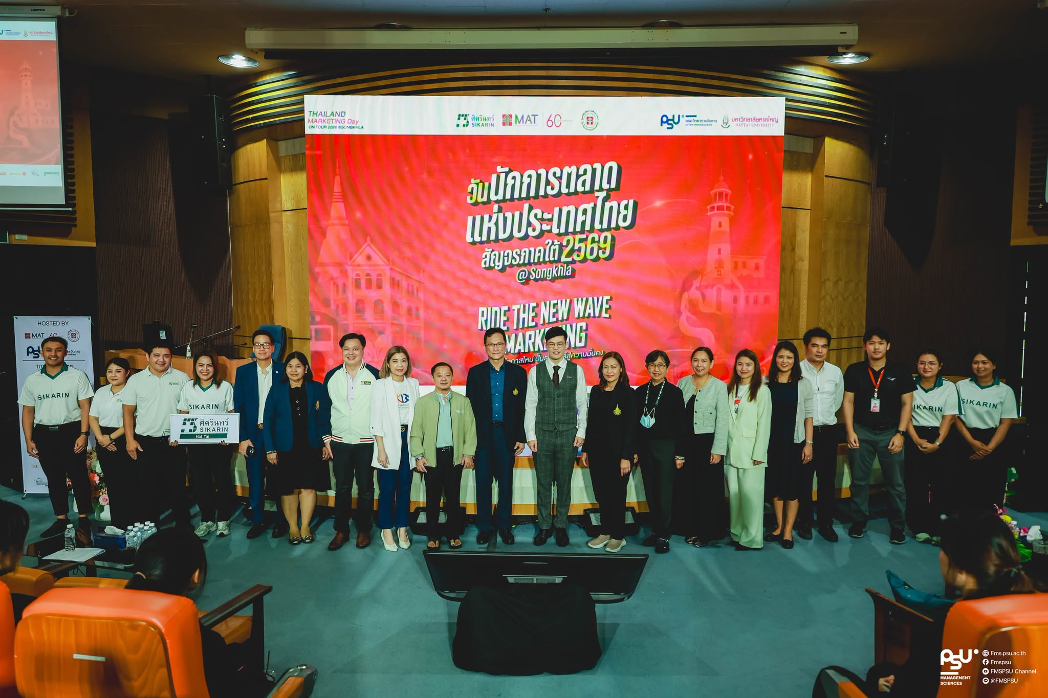 คณะวิทยาการจัดการ มหาวิทยาลัยสงขลานครินทร์ ร่วมกับสมาคมการตลาดแห่งประเทศไทย จัดงาน “Thailand Marketing Day on Tour 2026 @Songkhla”