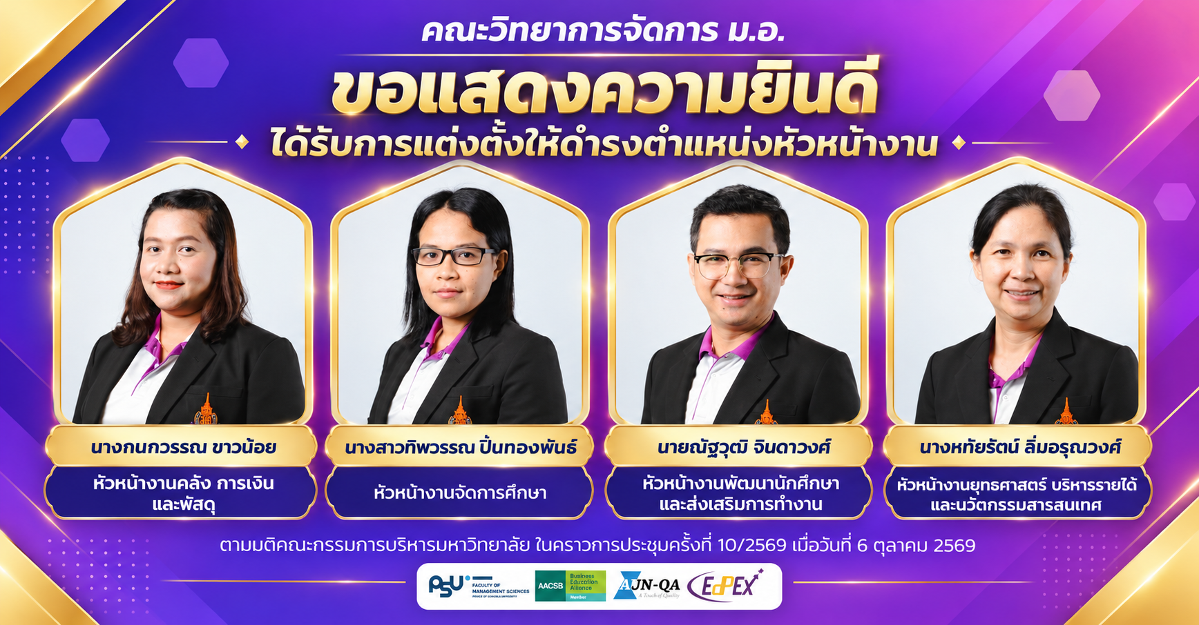 คณะวิทยาการจัดการ ม.อ.ขอแสดงความยินดีกับบุคลากรสายอำนวยการทั้ง 4 ท่าน