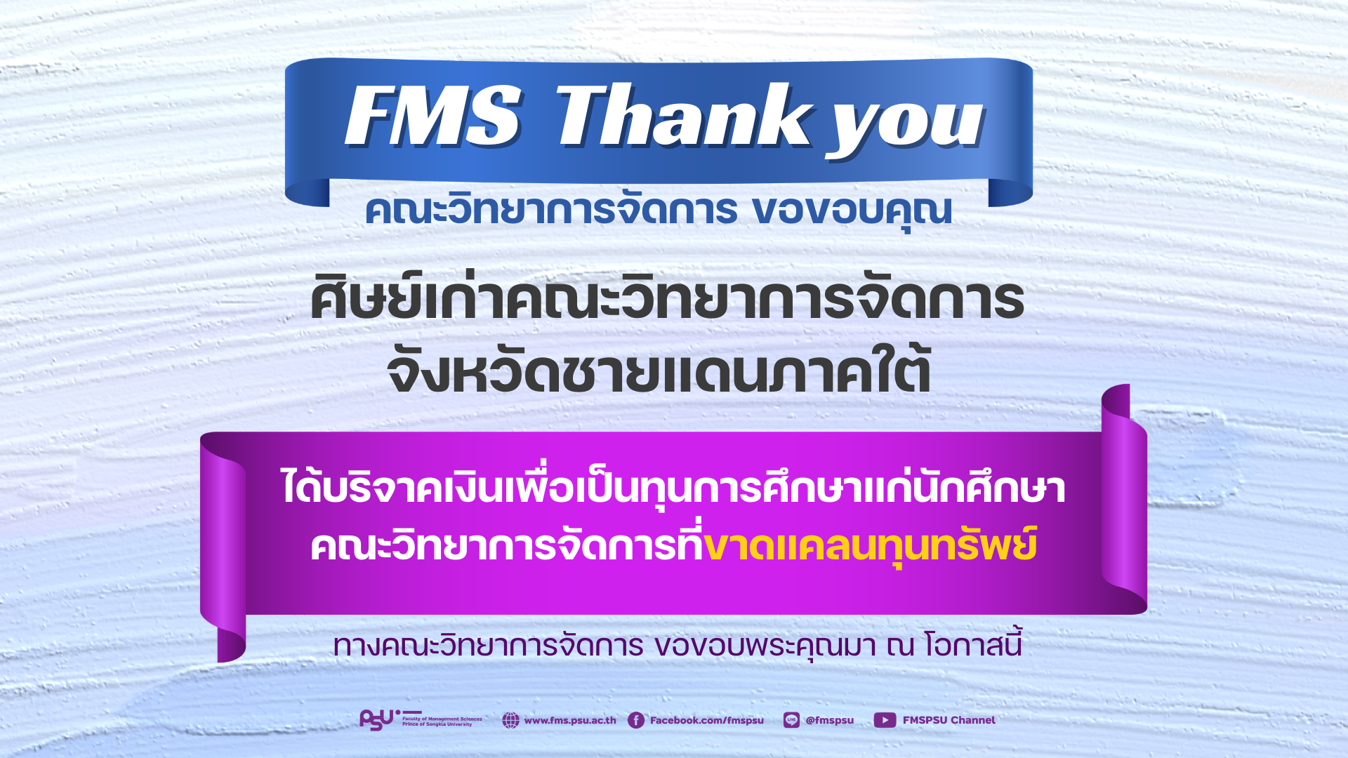 คณะวิทยาการจัดการขอขอบคุณ ศิษย์เก่าคณะวิทยาการจัดการ จังหวัดชายแดนภาคใต้  มอบทุนการศึกษา แก่นักศึกษาคณะวิทยาการจัดการ ที่ขาดแคลนทุนทรัพย์