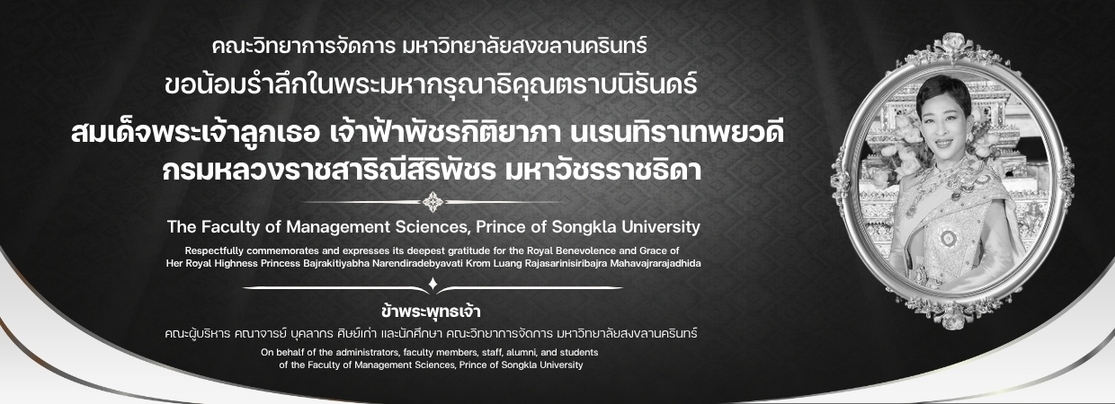 สมเด็จพระเจ้าลูกเธอ เจ้าฟ้าพัชรกิติยาภา นเรนทิราเทพยวดี กรมหลวงราชสาริณีสิริพัชร มหาวัชรราชธิดา