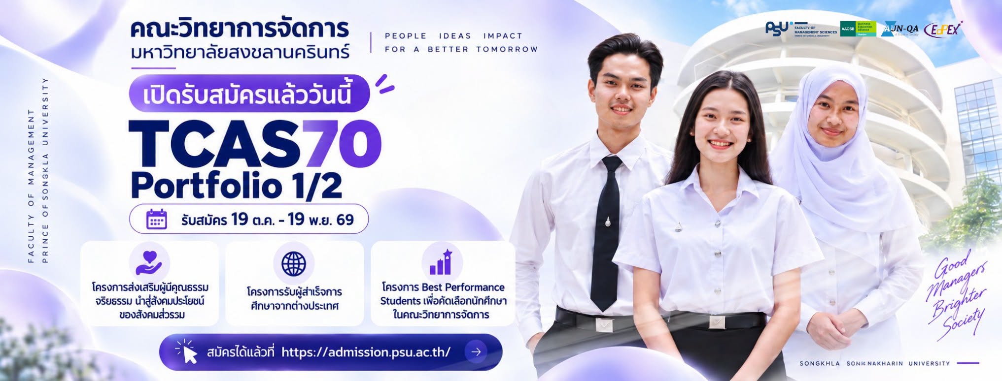 TCAS70 รอบ Portfolio 1/2