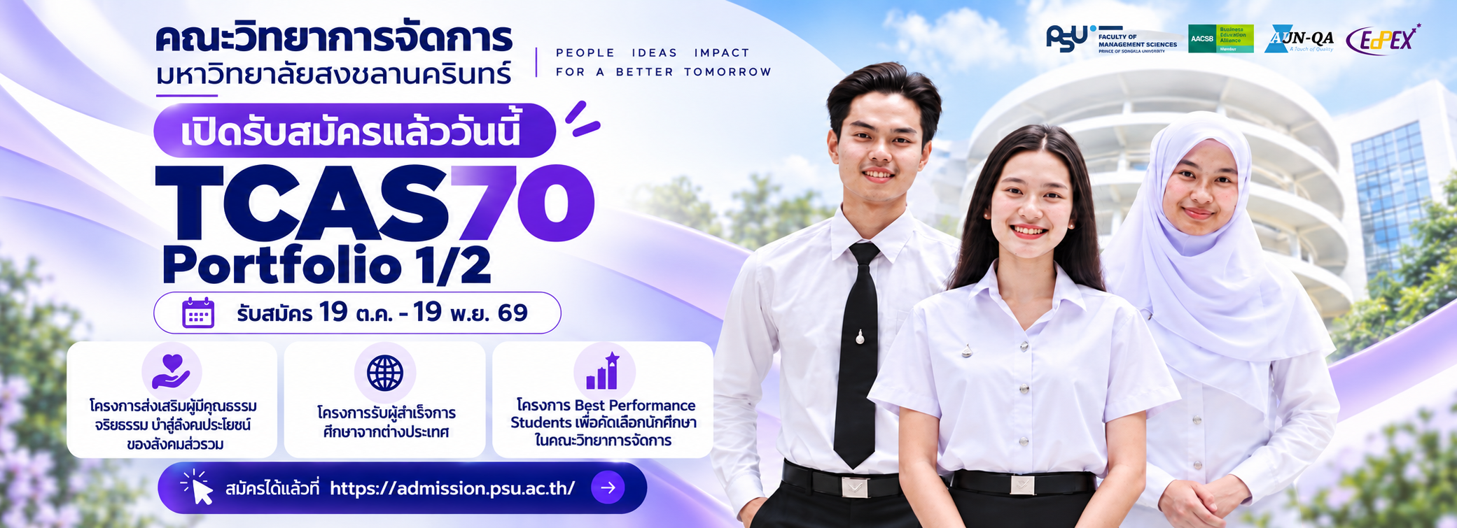 TCAS70 รอบ Portfolio 1/2