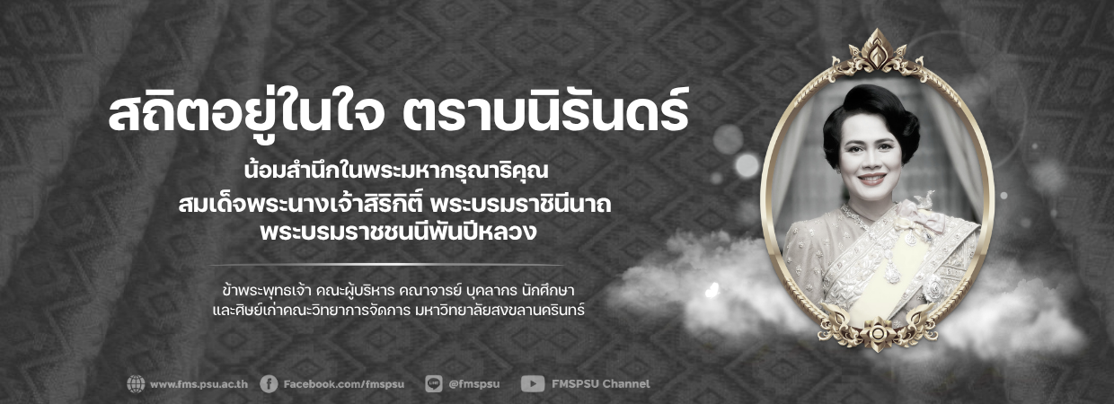สถิตอยู่ในใจ ตราบนิรันดร์