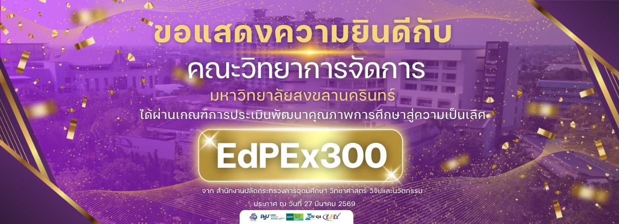 ขอแสดงความยินดี คณะวิทยาการจัดการ EdPEx300