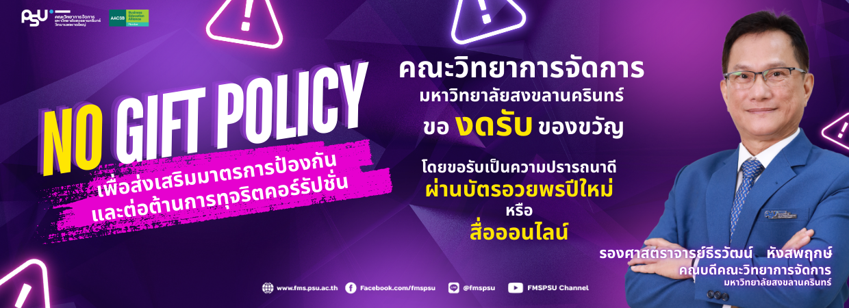 NoGiftPolicy_by_Dean_FMS